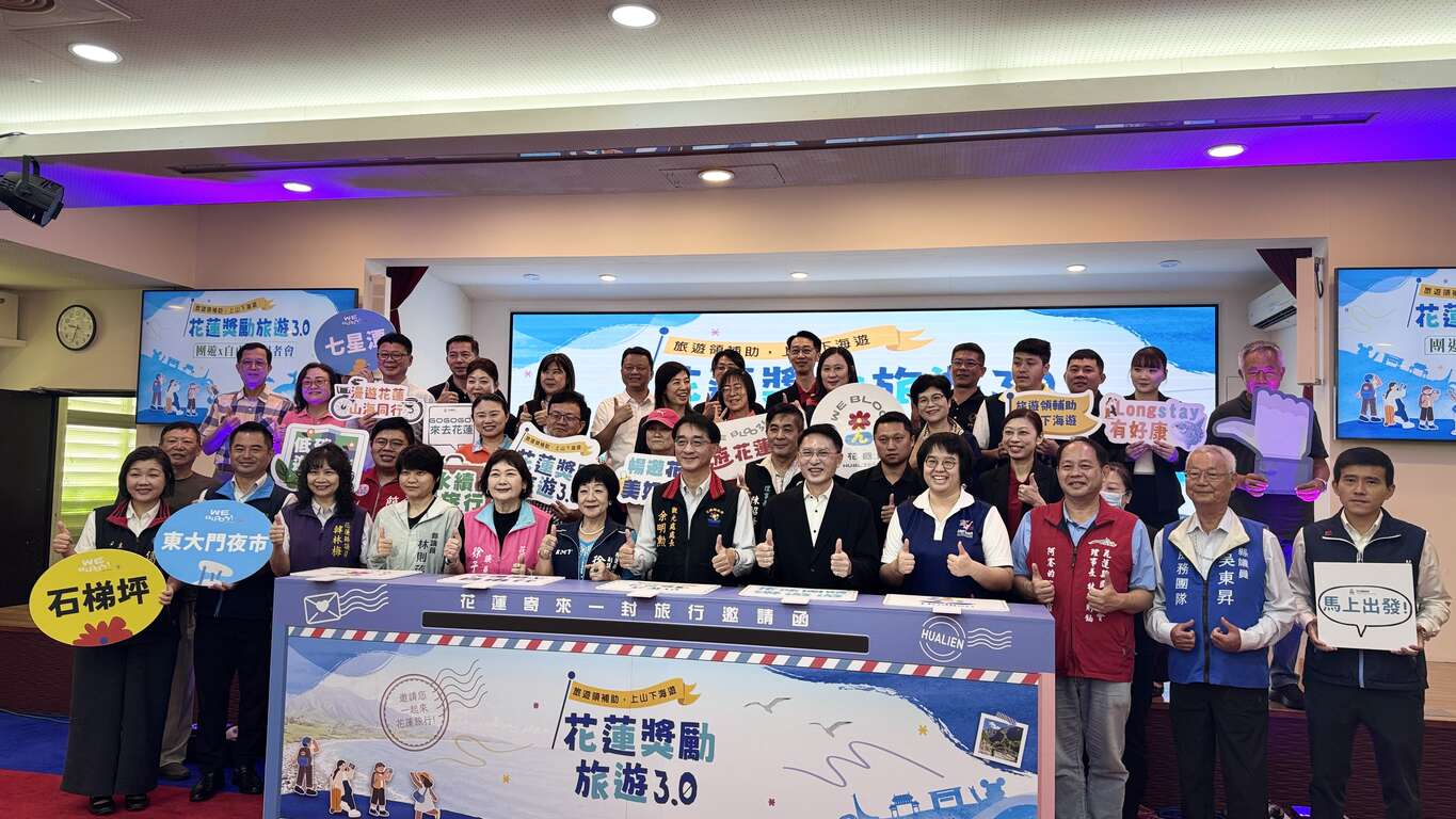 「花蓮縣觀光旅遊住宿補助加碼方案」也同步啟動