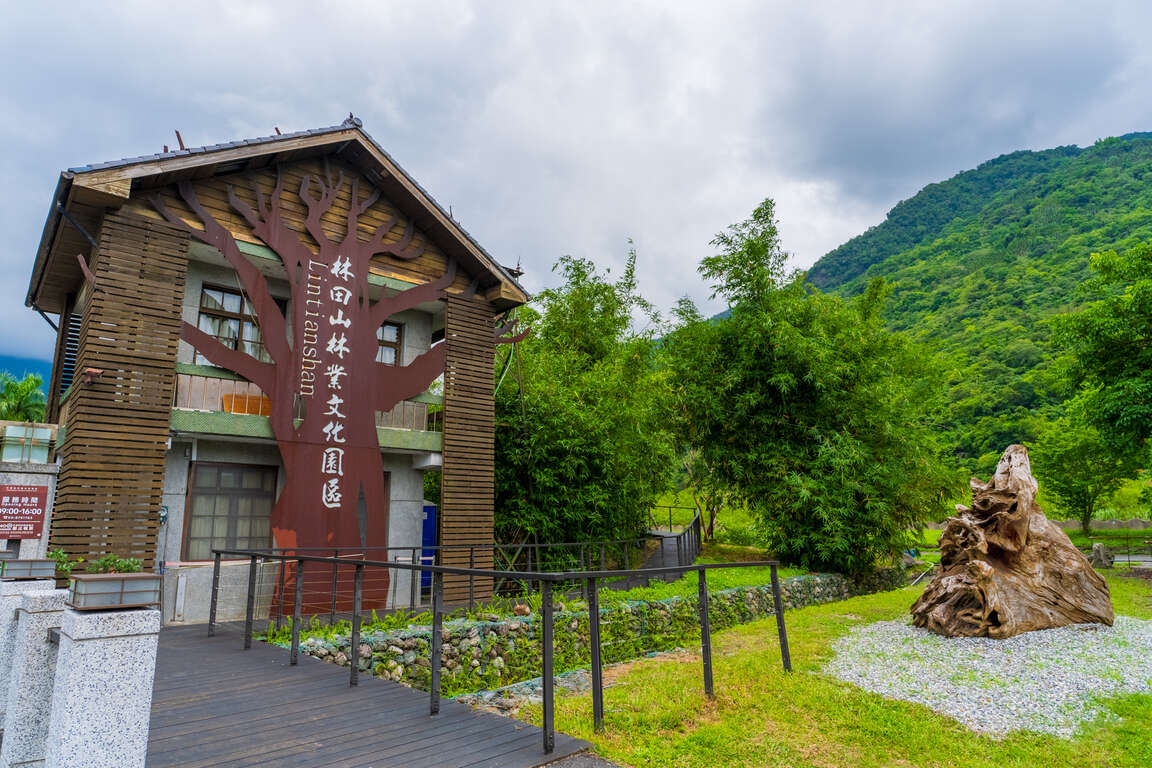 林田山林業文化園區