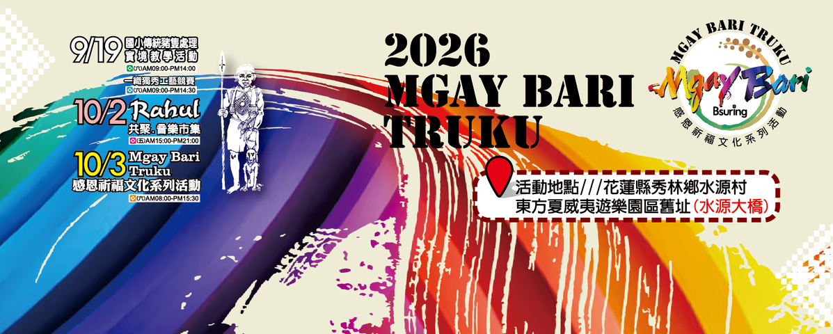 2026 Mgay Bari Truku 感恩祈福文化系列活動