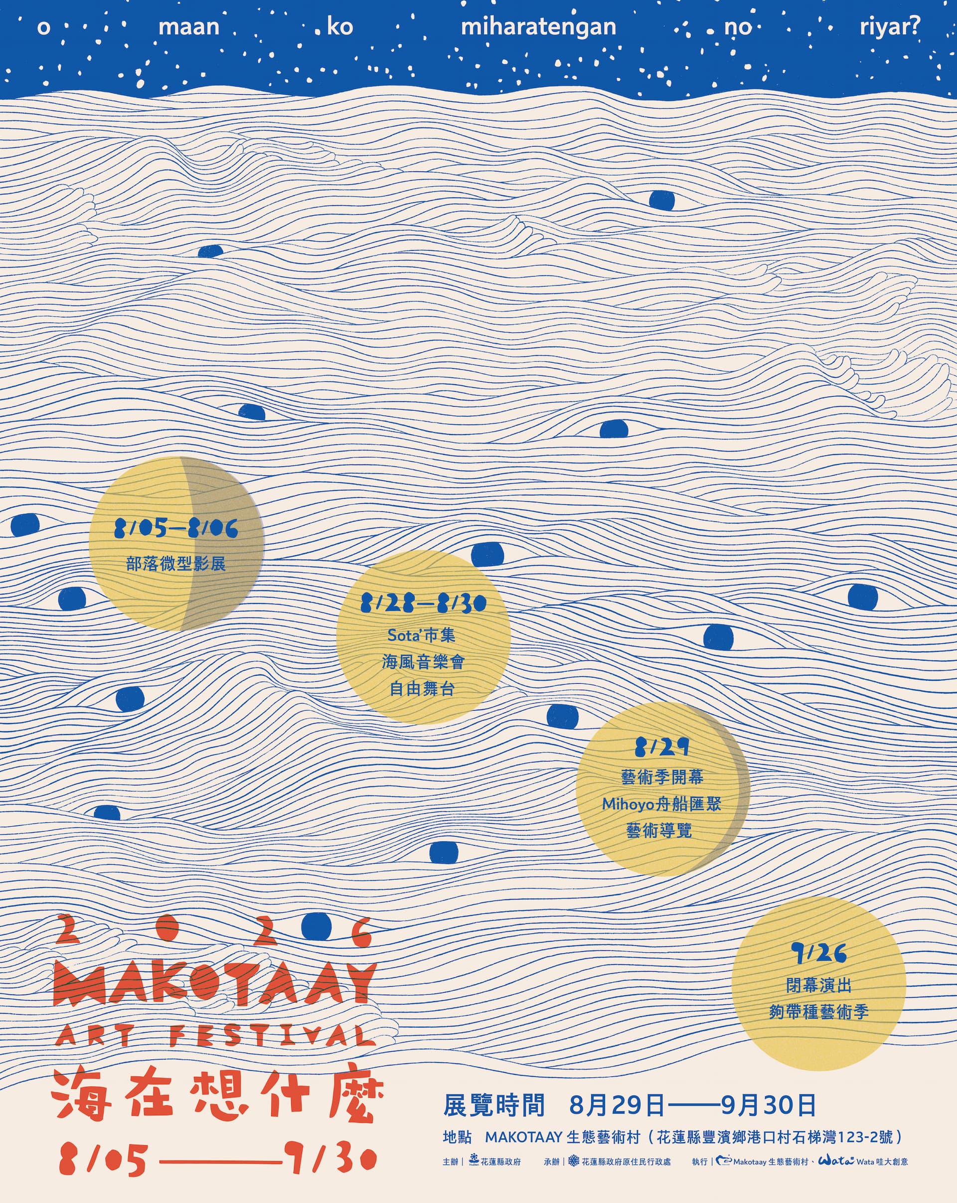 2026 Makotaay藝術季｜海在想什麼？