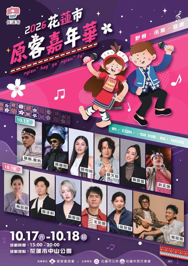 2026 花蓮市原客嘉年華