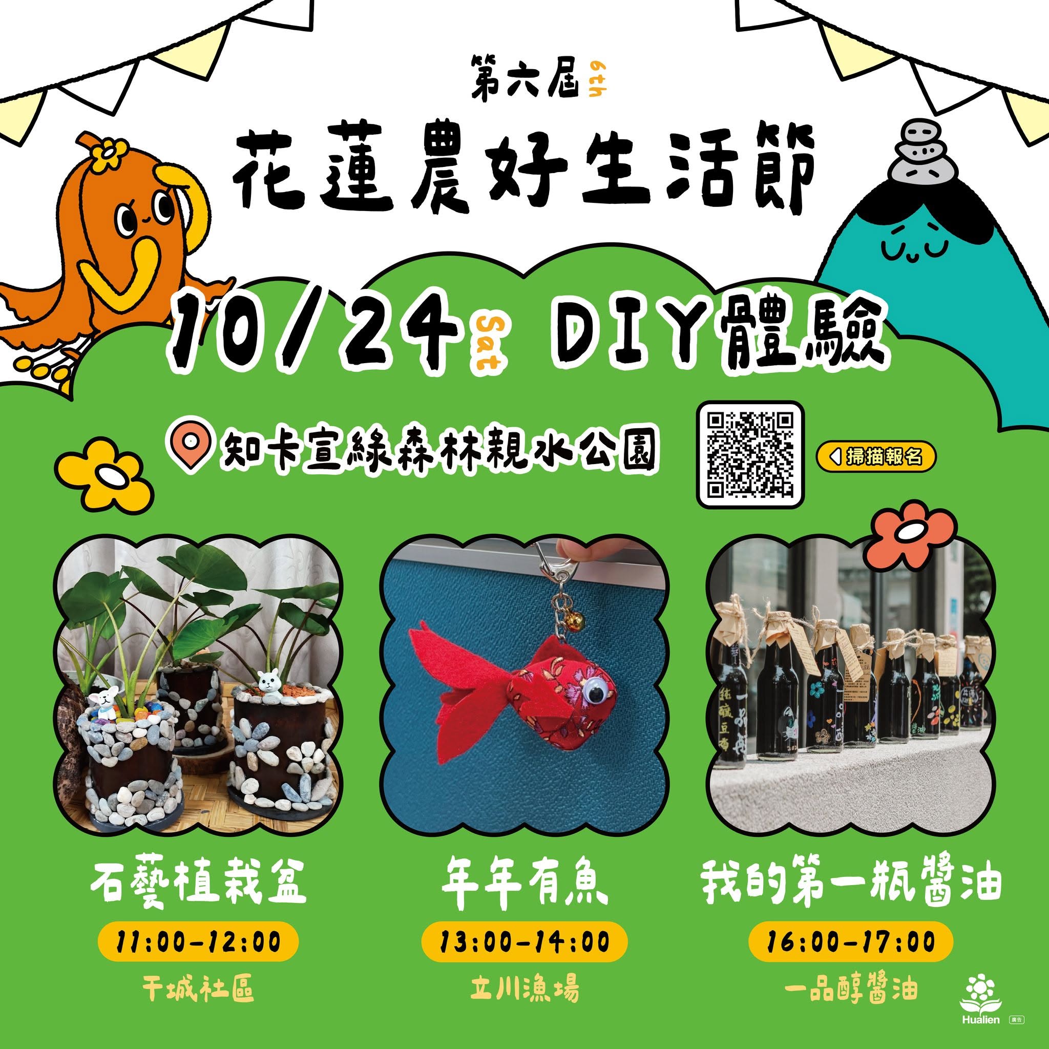 第六屆花蓮農好生活節