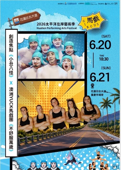 2026 太平洋左岸藝術季
