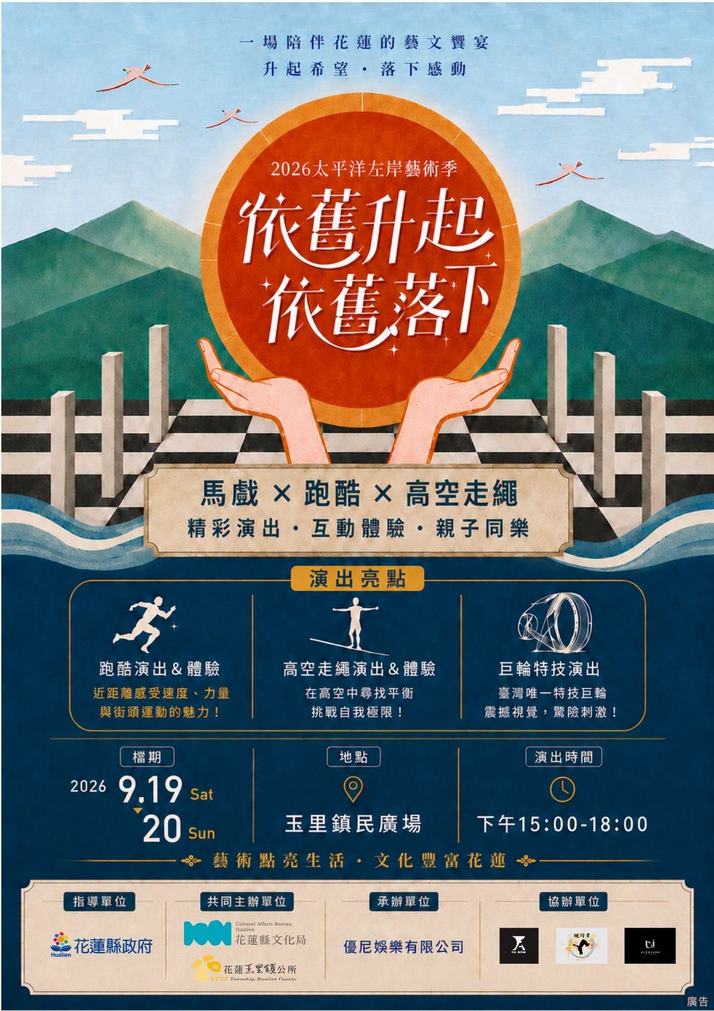 2026 太平洋左岸藝術季