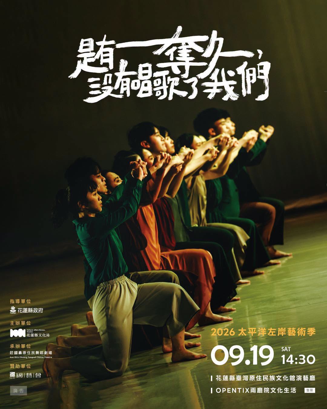 2026 太平洋左岸藝術季