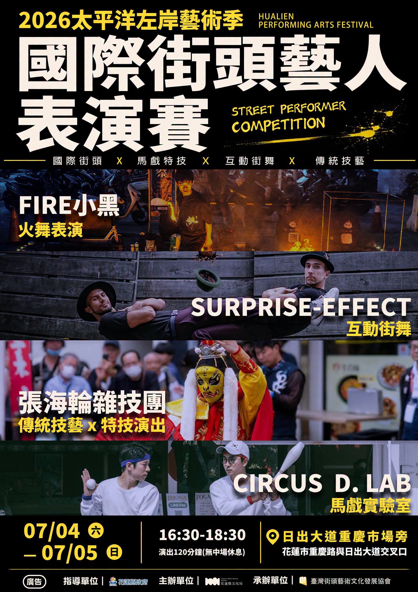 2026 太平洋左岸藝術季