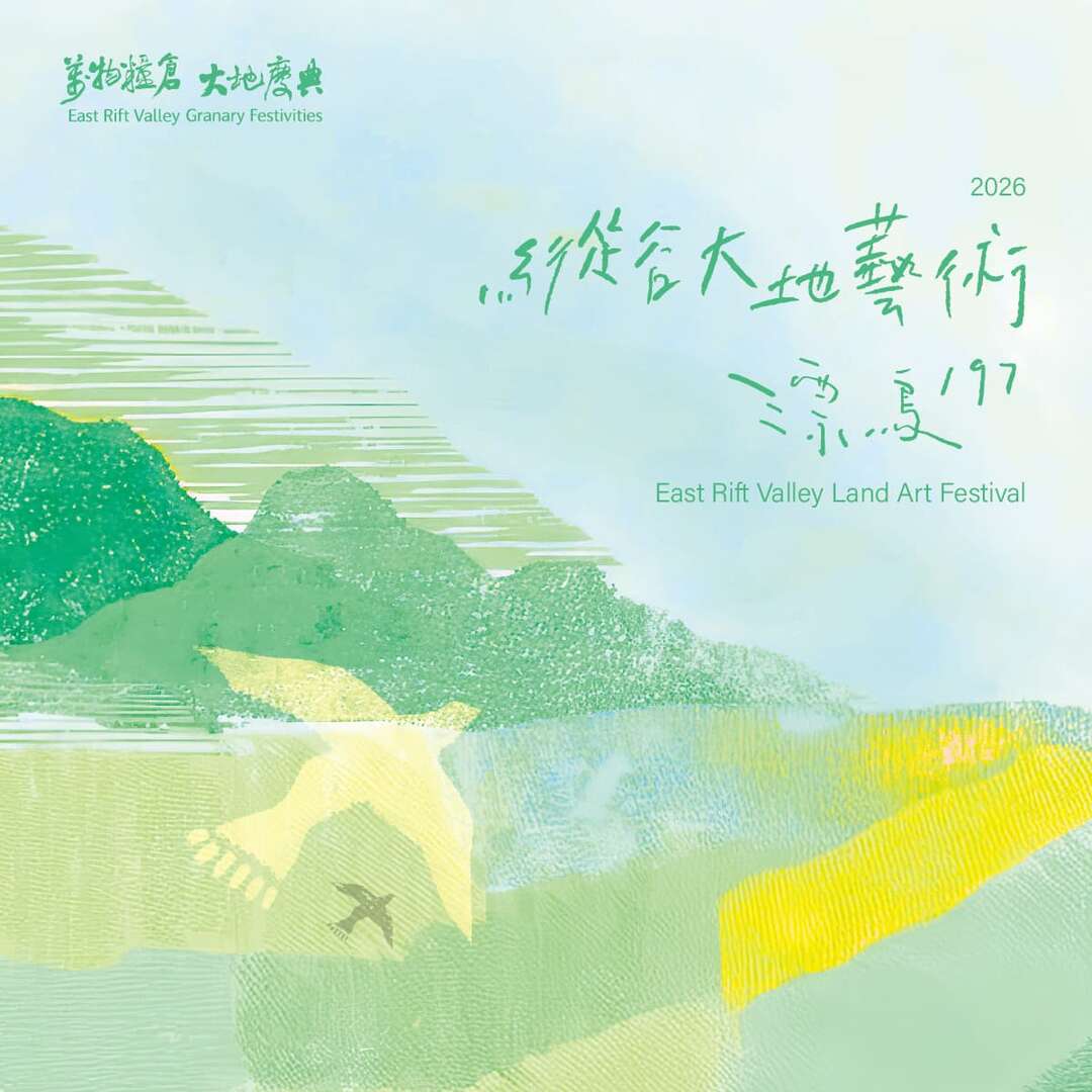 漂鳥197－縱谷大地藝術季